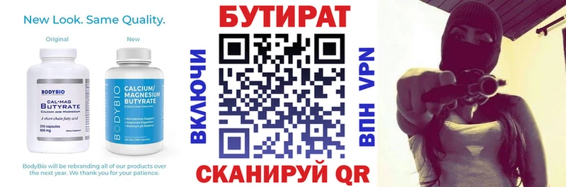 БУТИРАТ оксана  Купить закладки  Инсар 