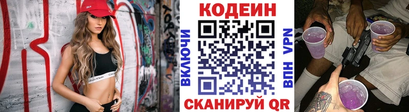 Кодеин Purple Drank  Купить закладки  Инсар 